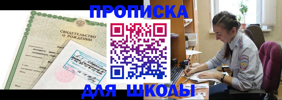 прописка для кредита в Мурино