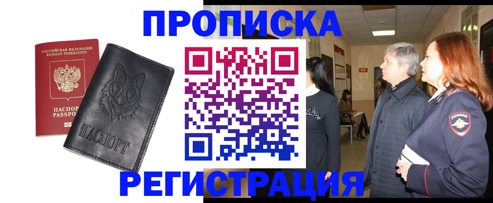временная регистрация для всех в Мурино