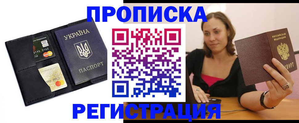 прописка для работы в Мурино