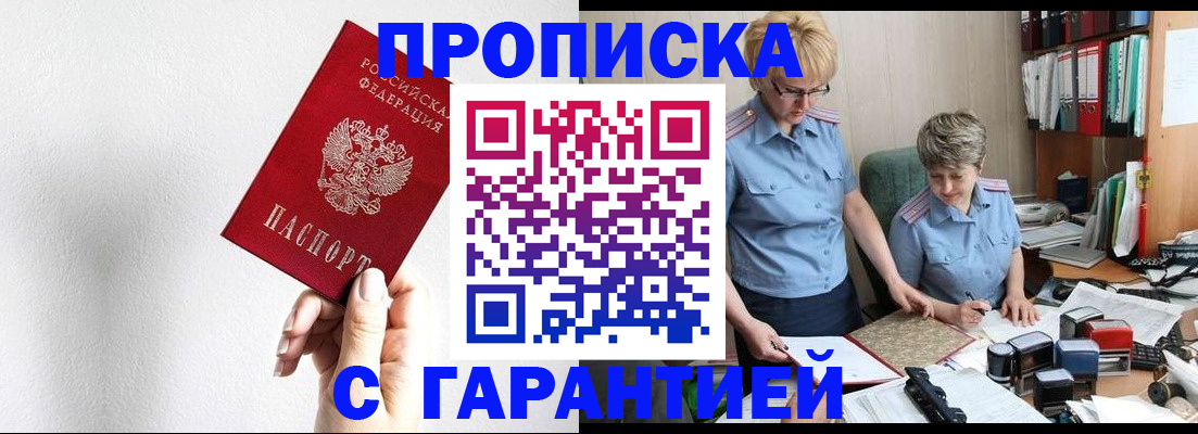 прописка в Мурино